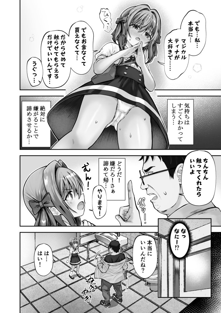 欲しくなっちゃいました 無料立ち読み6