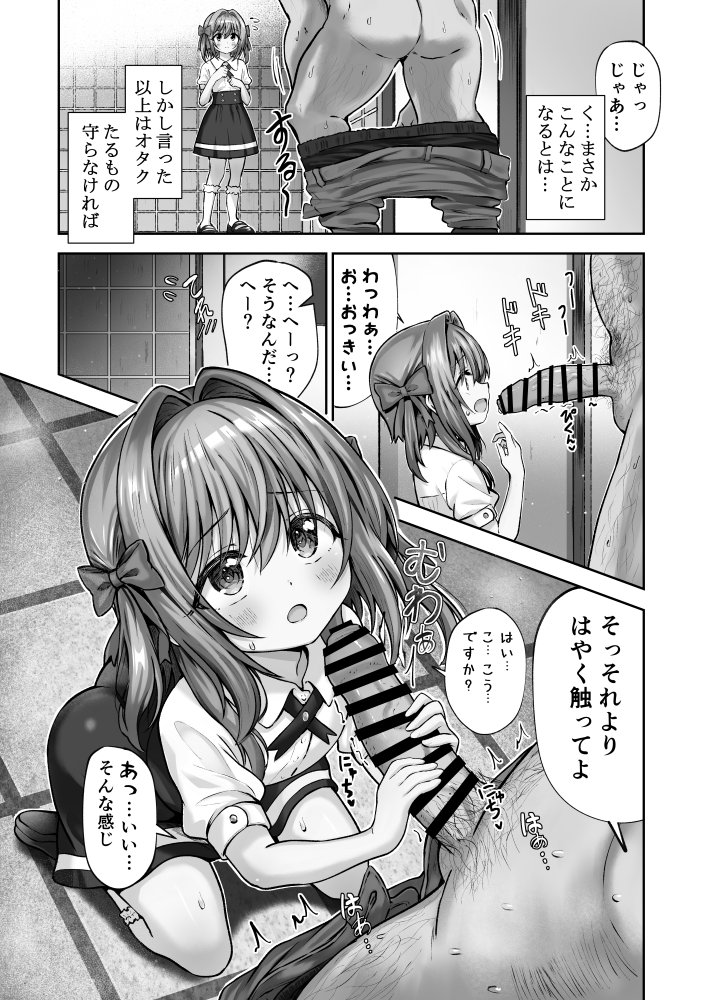 欲しくなっちゃいました 無料立ち読み7