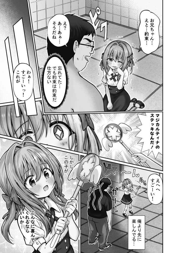 欲しくなっちゃいました 無料立ち読み13