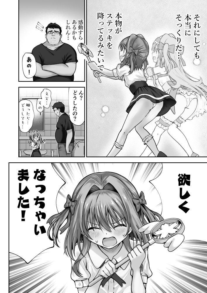 欲しくなっちゃいました 無料立ち読み14