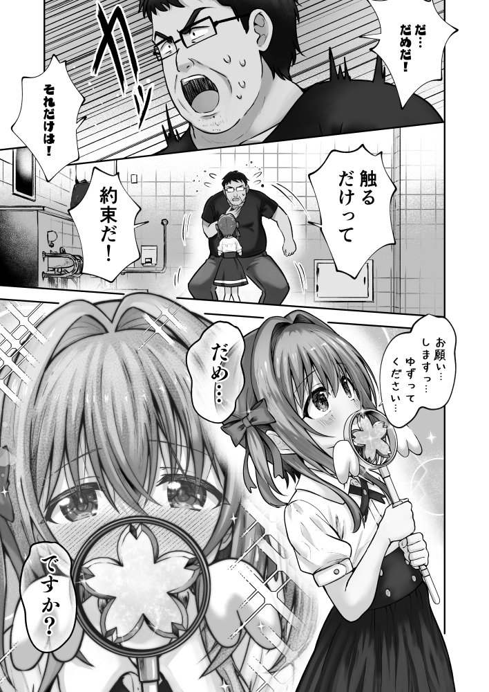 欲しくなっちゃいました 無料立ち読み15