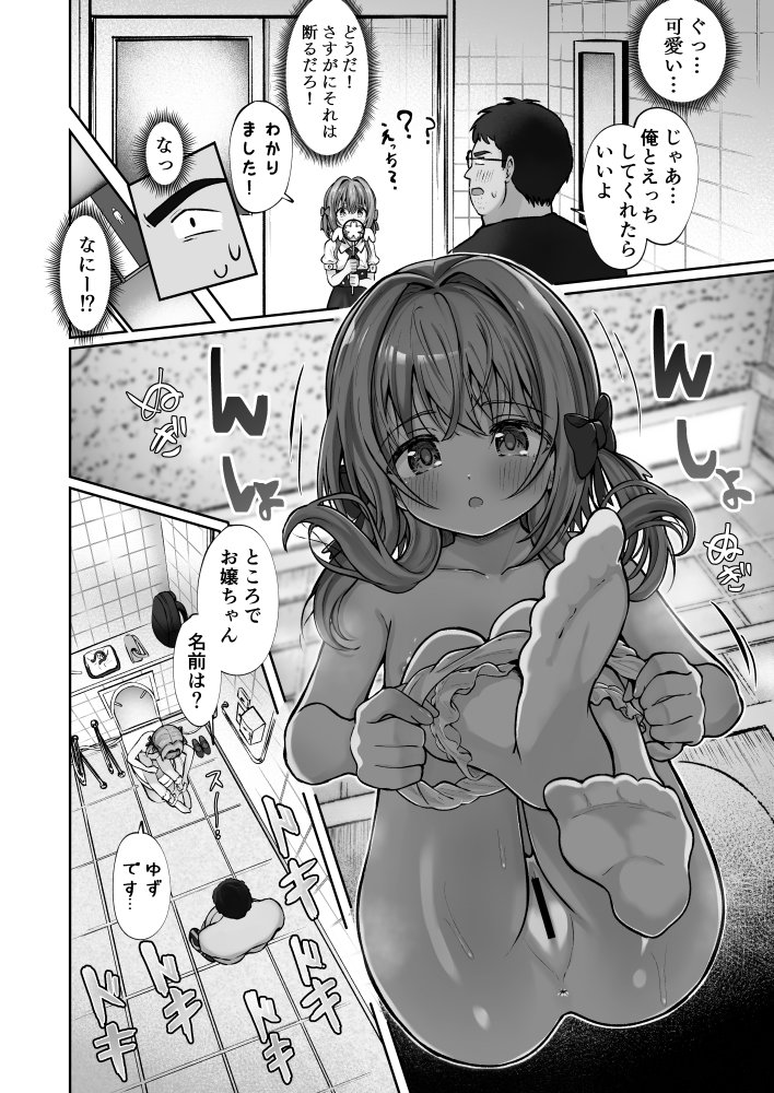 欲しくなっちゃいました 無料立ち読み16