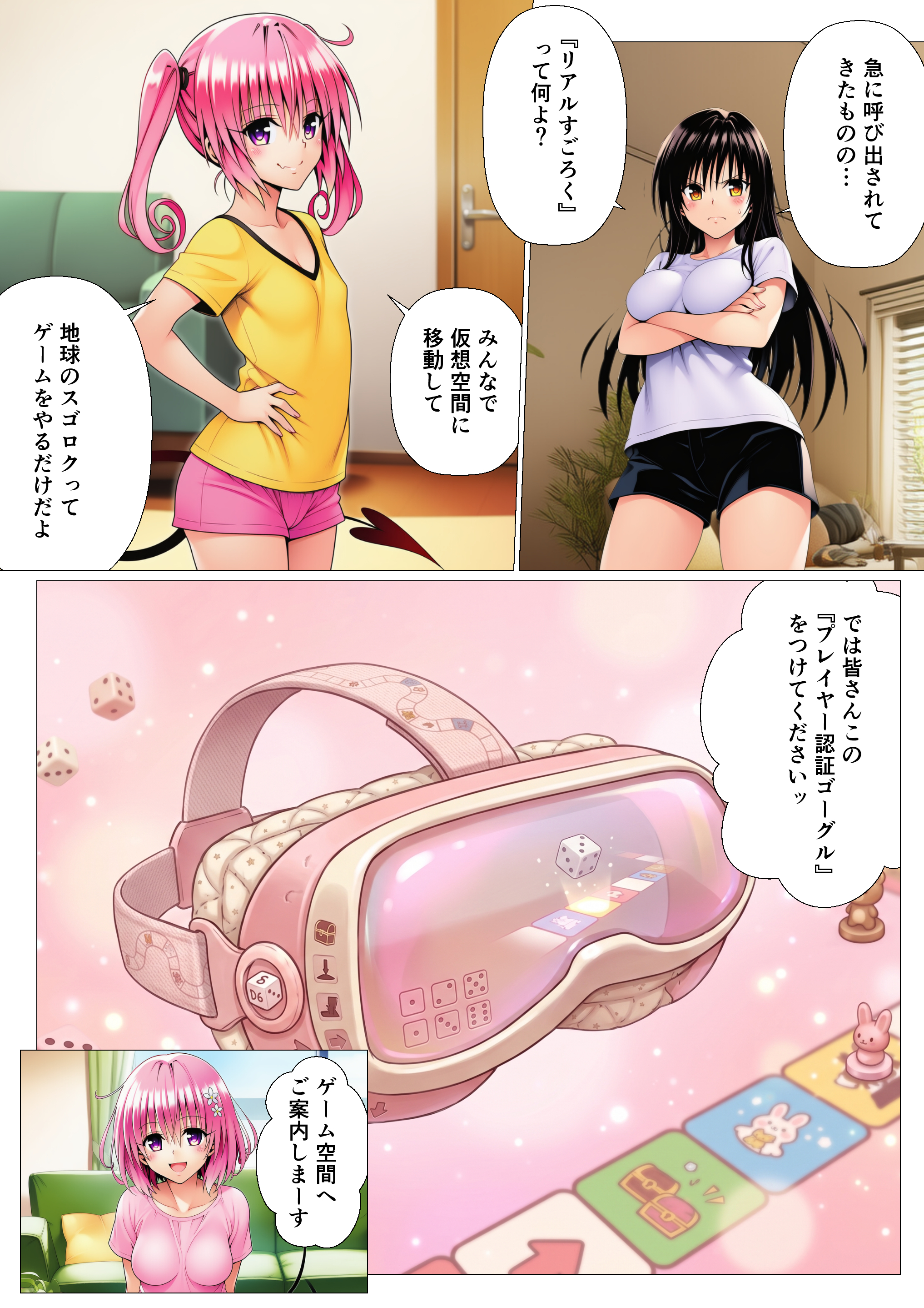 モモが開発した「リアルすごろく」で遊んだらハーレム計画が進んだ件【ToL◯VEる編】 無料立ち読み2
