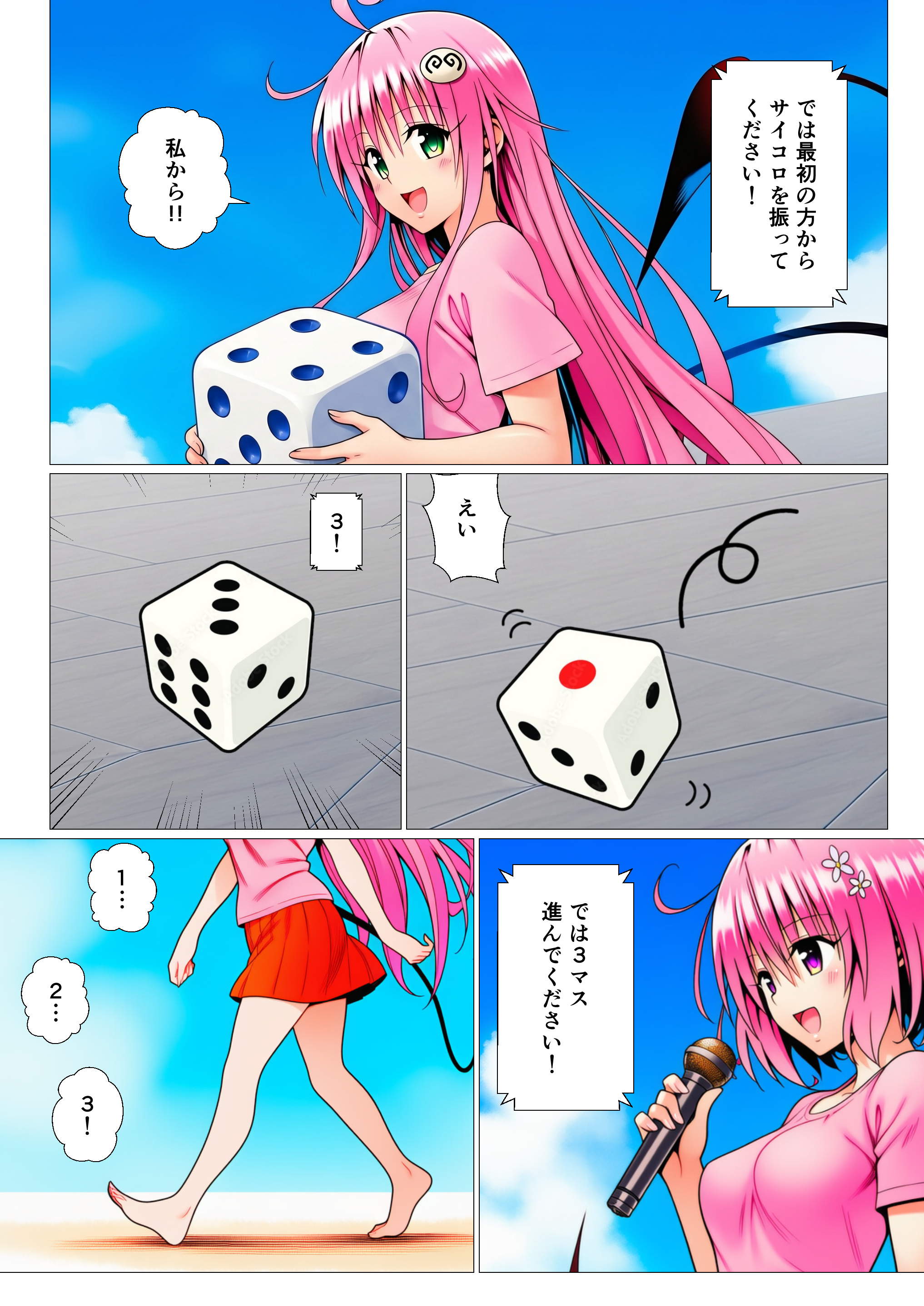 モモが開発した「リアルすごろく」で遊んだらハーレム計画が進んだ件【ToL◯VEる編】 無料立ち読み4