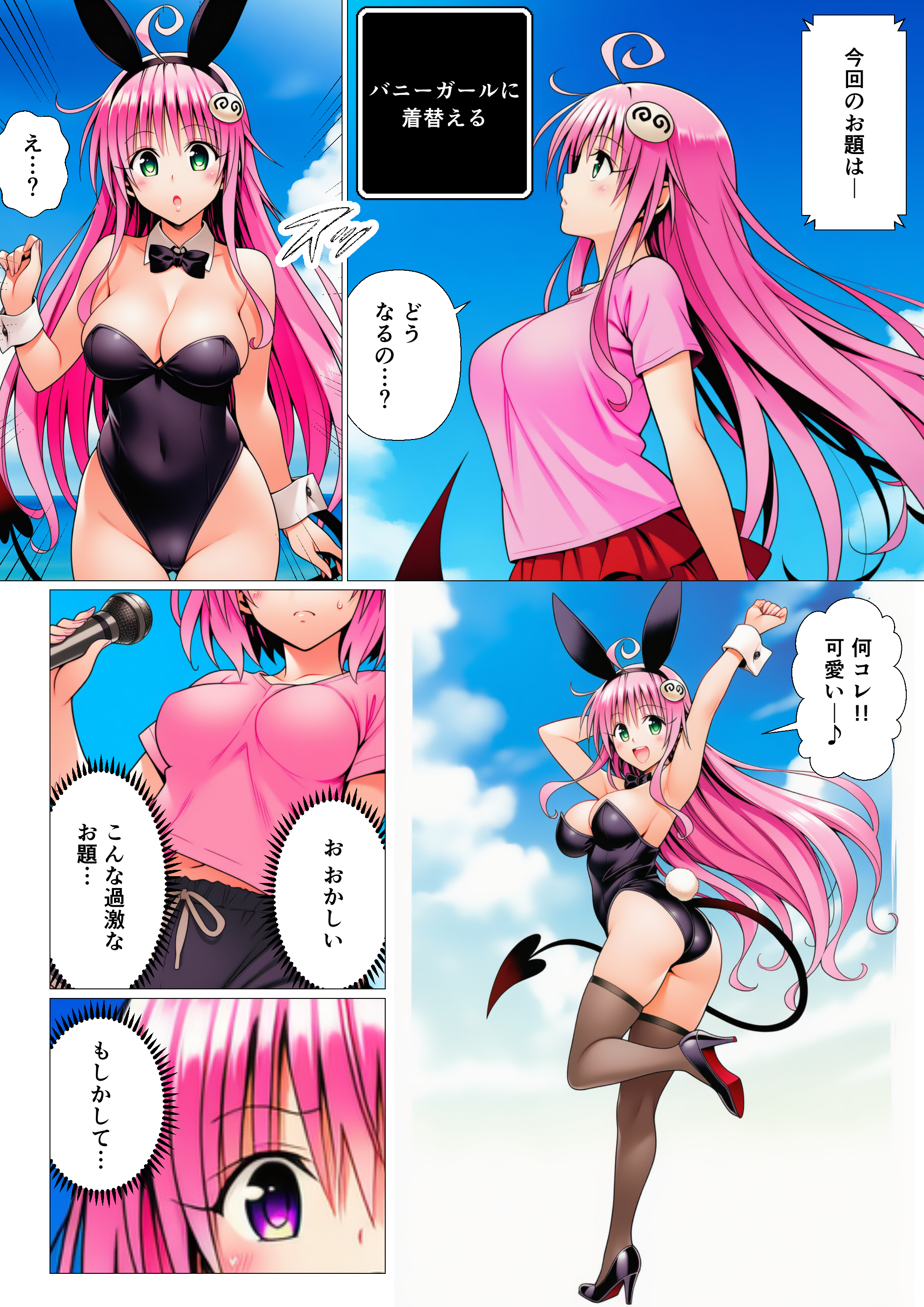 モモが開発した「リアルすごろく」で遊んだらハーレム計画が進んだ件【ToL◯VEる編】 無料立ち読み5