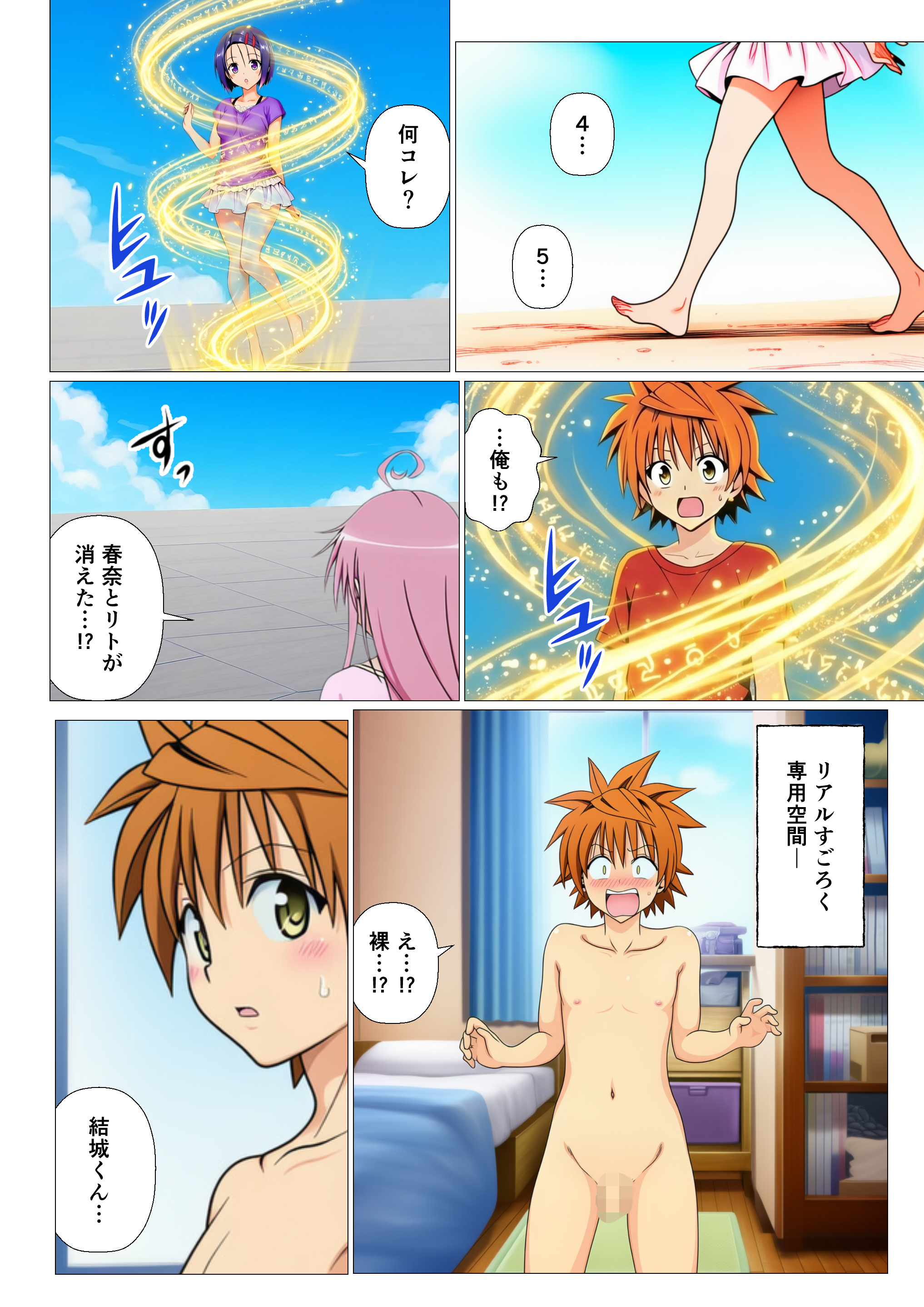 モモが開発した「リアルすごろく」で遊んだらハーレム計画が進んだ件【ToL◯VEる編】 無料立ち読み7