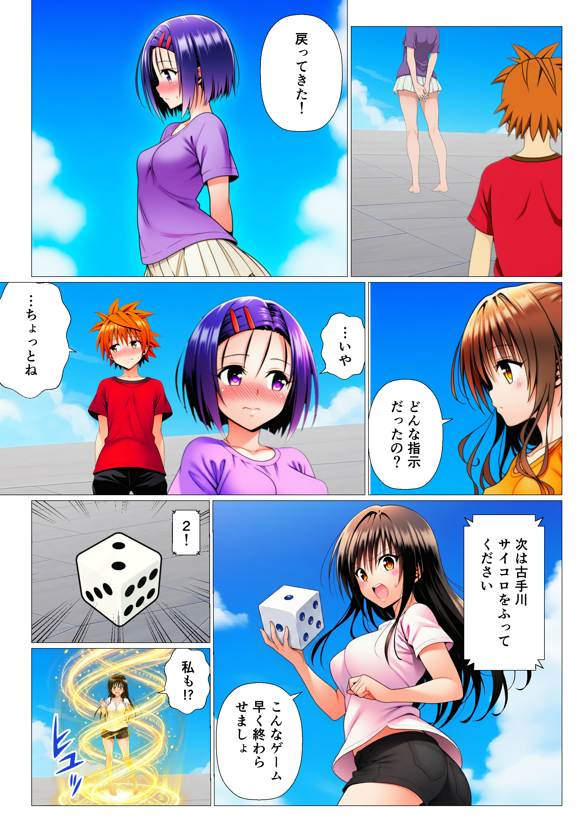 モモが開発した「リアルすごろく」で遊んだらハーレム計画が進んだ件【ToL◯VEる編】 無料立ち読み15