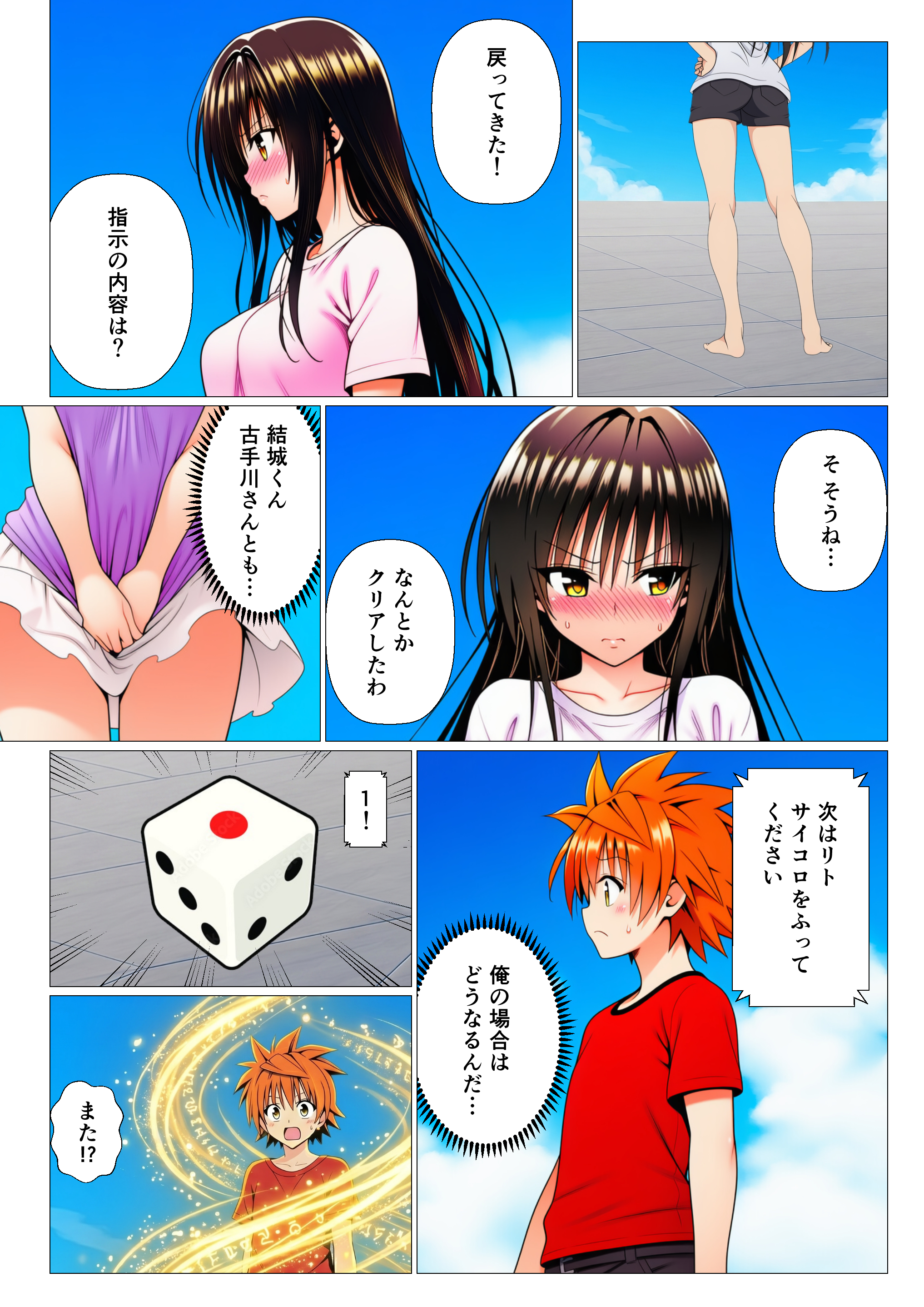 モモが開発した「リアルすごろく」で遊んだらハーレム計画が進んだ件【ToL◯VEる編】 無料立ち読み21