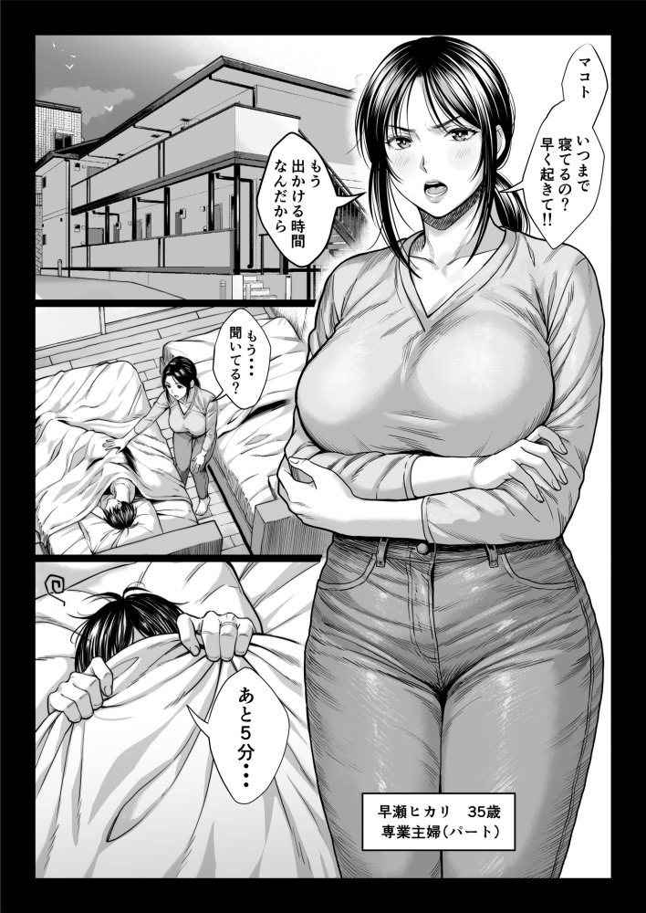 ヤバい叔父 無料立ち読み2