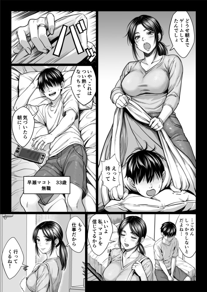 ヤバい叔父 無料立ち読み3