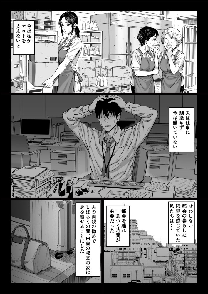 ヤバい叔父 無料立ち読み4