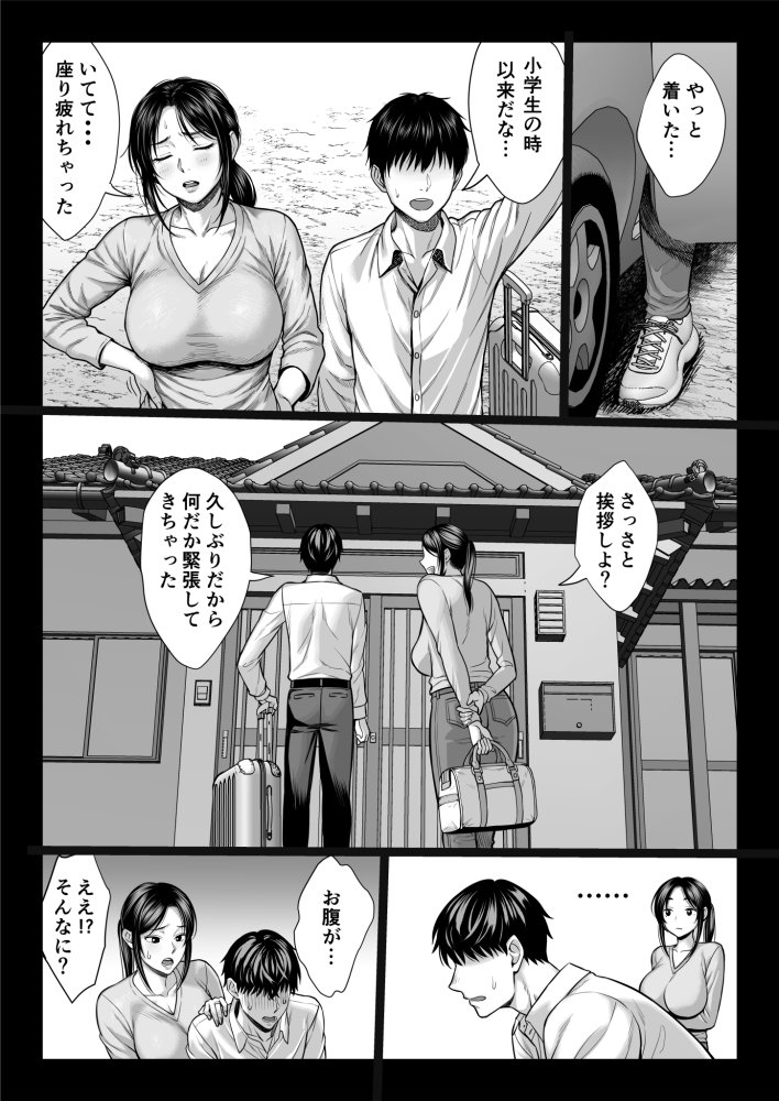 ヤバい叔父 無料立ち読み7