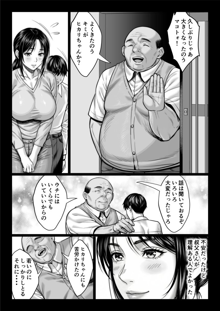 ヤバい叔父 無料立ち読み9