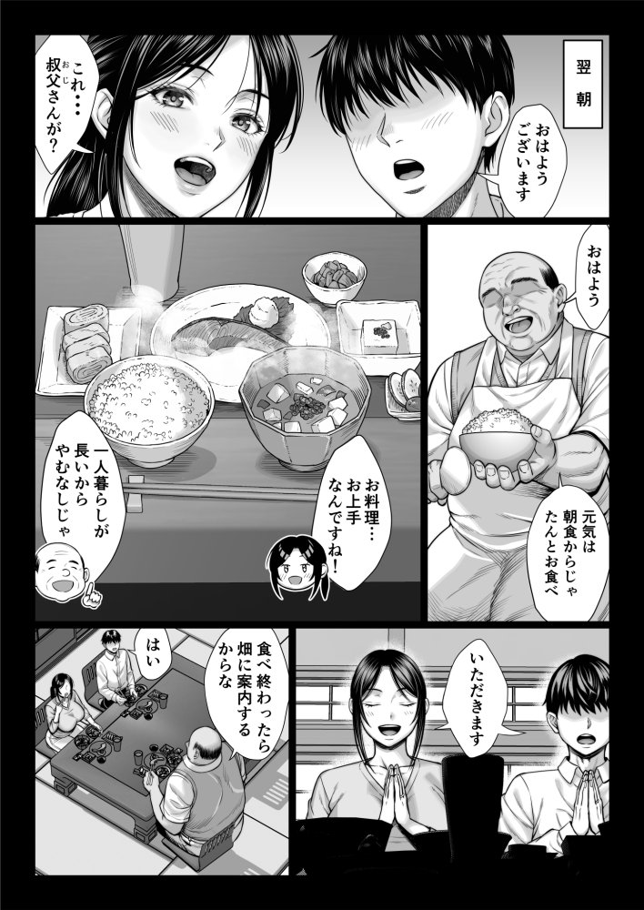 ヤバい叔父 無料立ち読み12