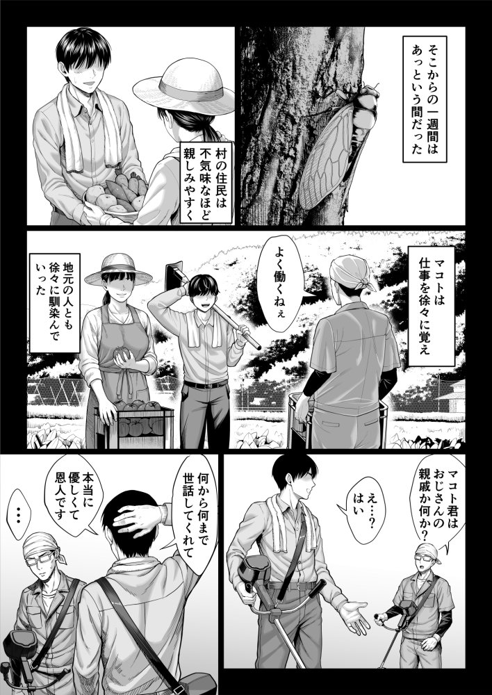 ヤバい叔父 無料立ち読み13
