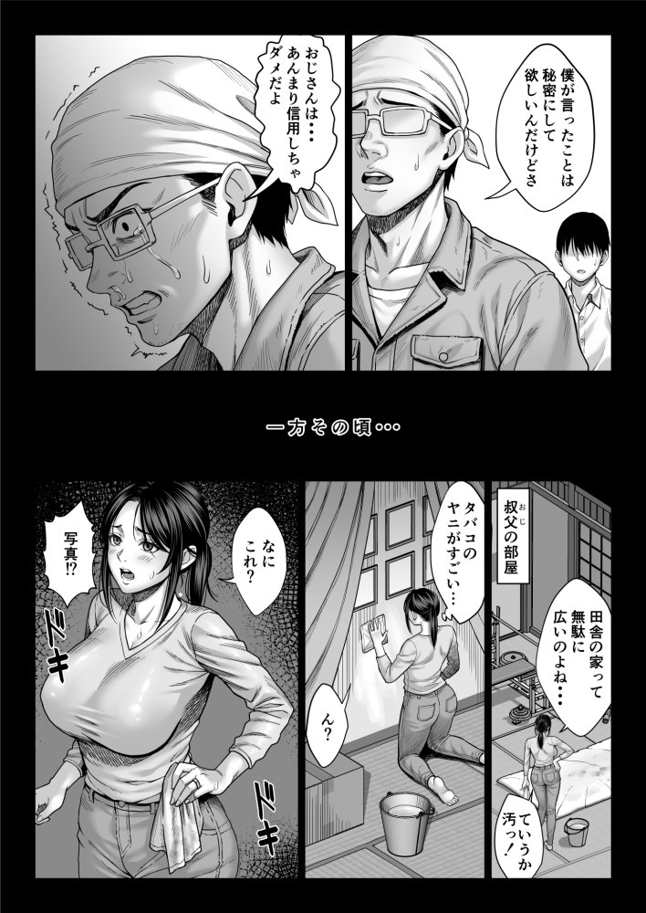 ヤバい叔父 無料立ち読み14