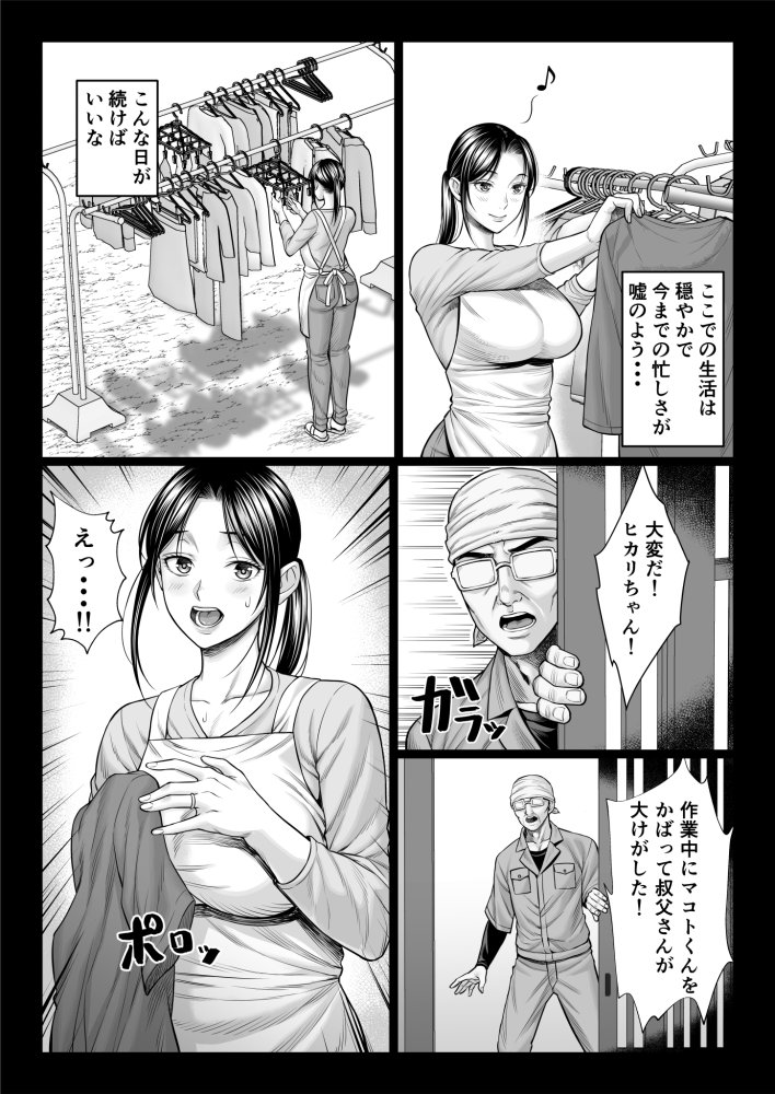 ヤバい叔父 無料立ち読み20