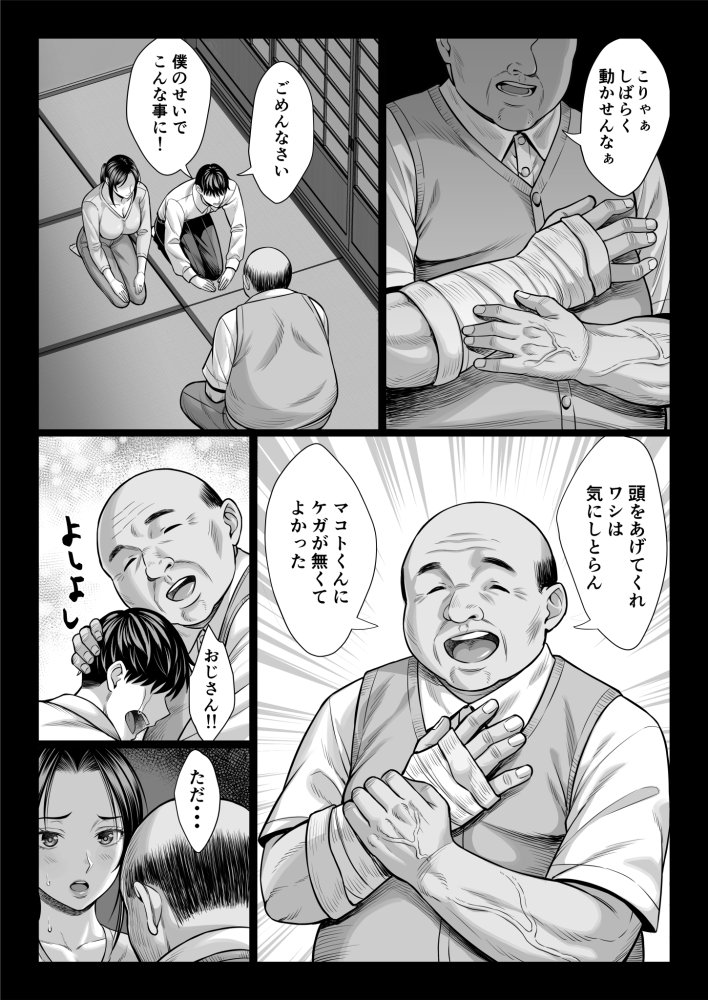ヤバい叔父 無料立ち読み21