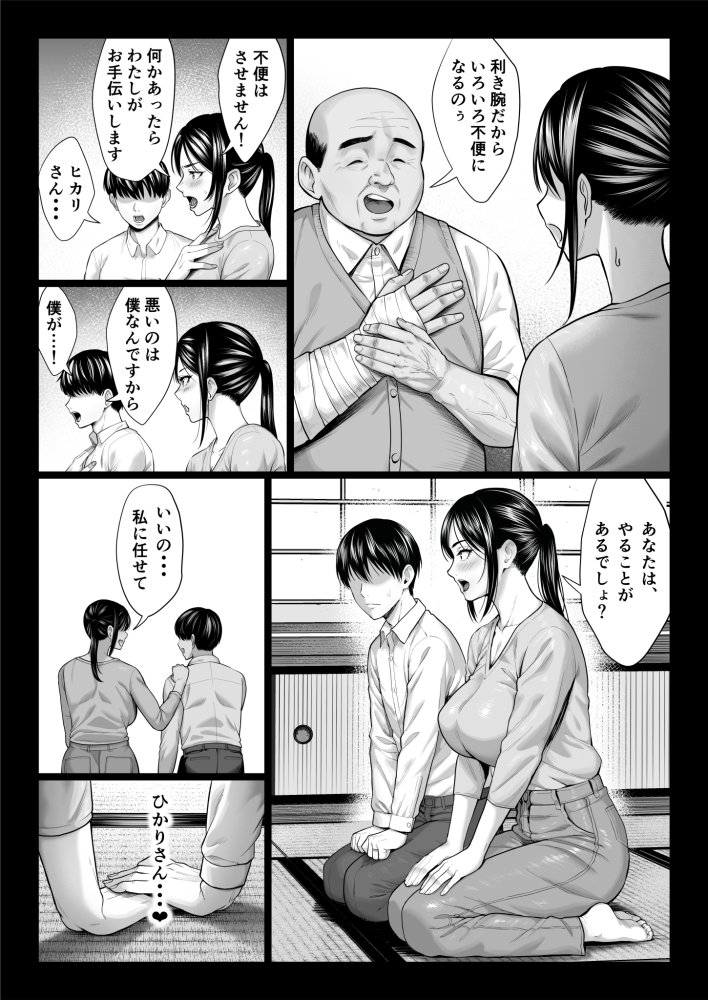 ヤバい叔父 無料立ち読み22