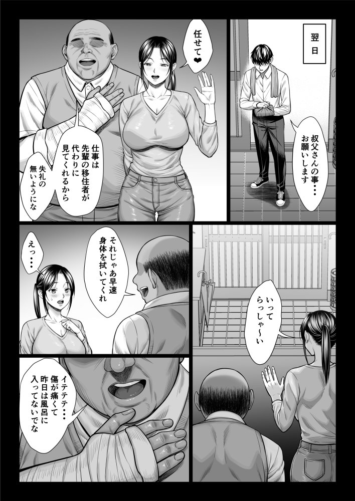 ヤバい叔父 無料立ち読み23