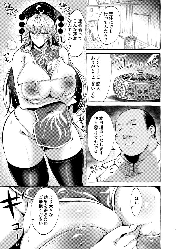 BONKACHU 無料立ち読み4