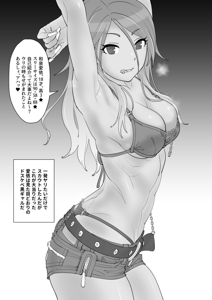 黒ギャルアイドルM総集編1 無料立ち読み4
