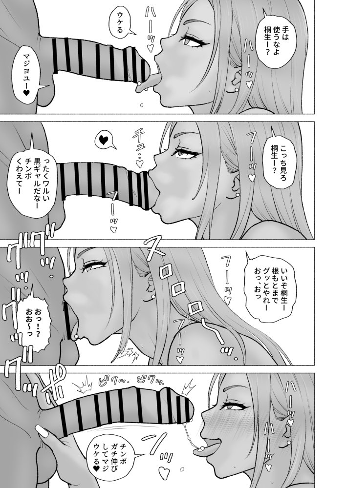 黒ギャルとイラマ合宿 無料立ち読み4