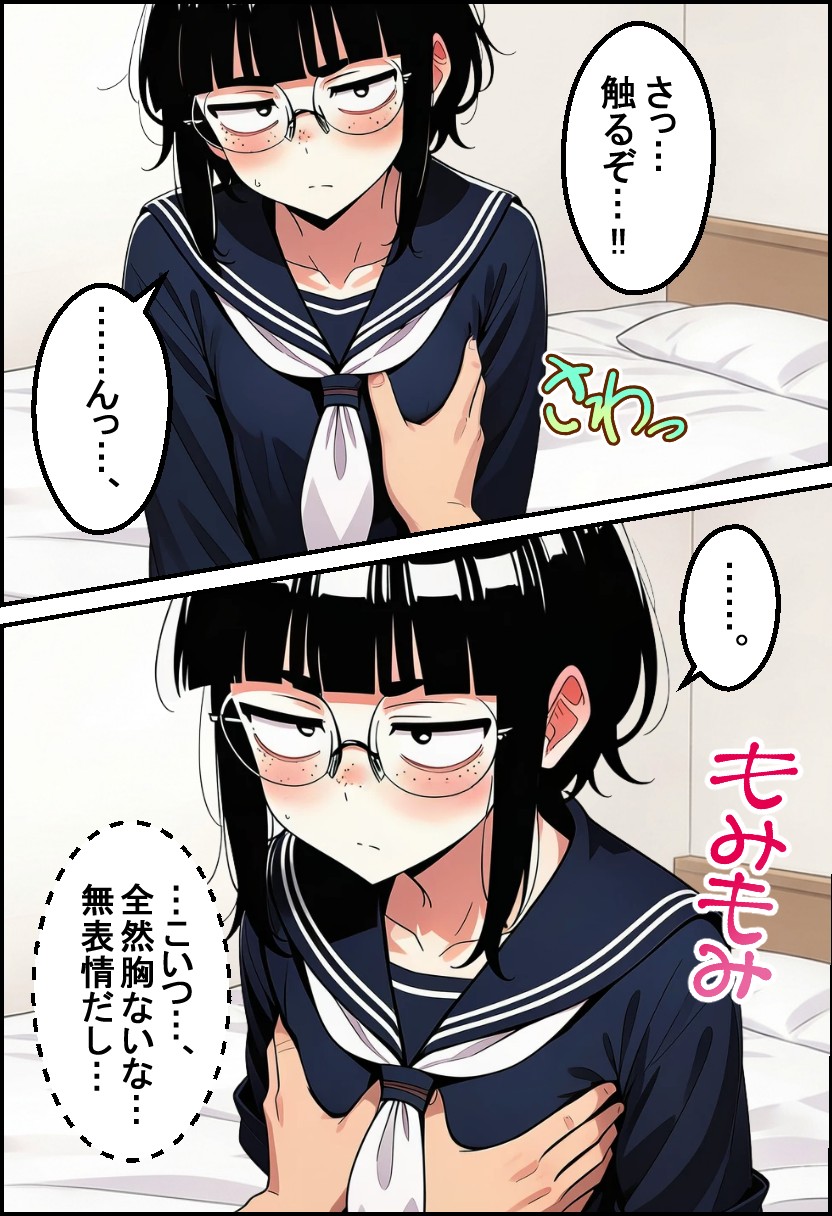 ブスな女子校生とヤって童貞を捨てる話【漫画87P】 無料立ち読み2