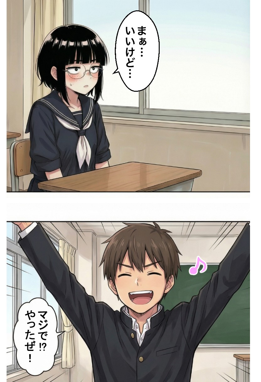 ブスな女子校生とヤって童貞を捨てる話【漫画87P】 無料立ち読み7