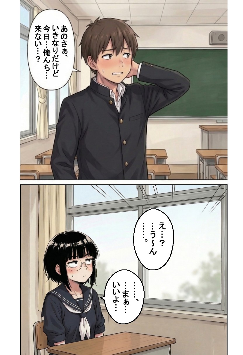 ブスな女子校生とヤって童貞を捨てる話【漫画87P】 無料立ち読み8