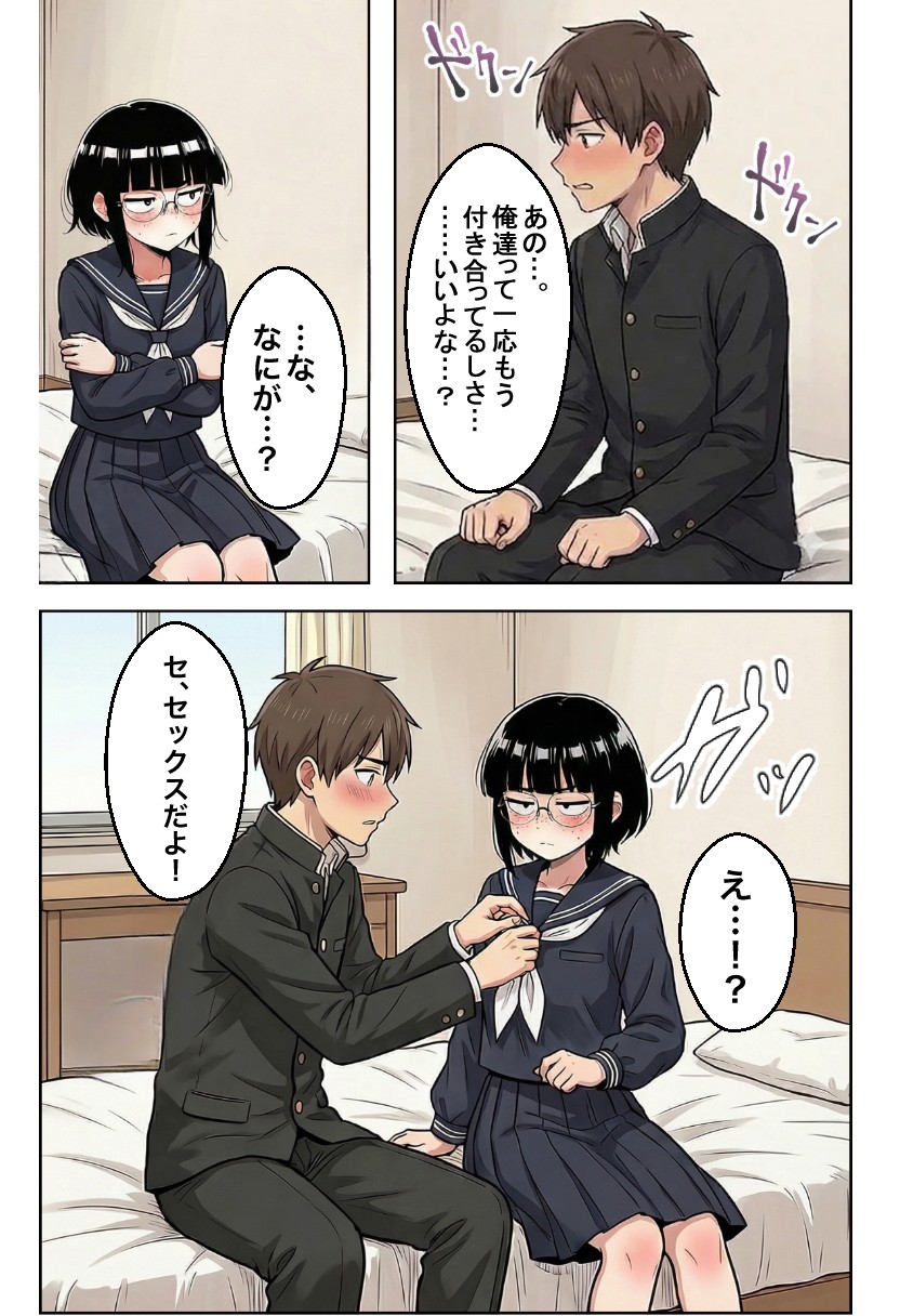ブスな女子校生とヤって童貞を捨てる話【漫画87P】 無料立ち読み11