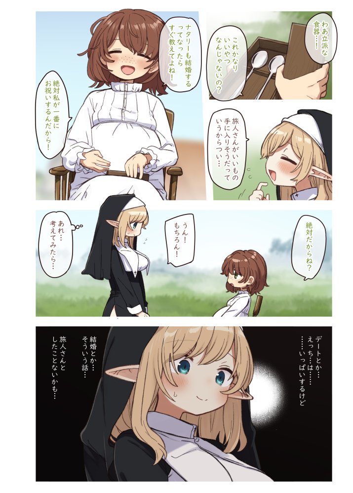 エルフと結ぶ縁。 無料立ち読み2