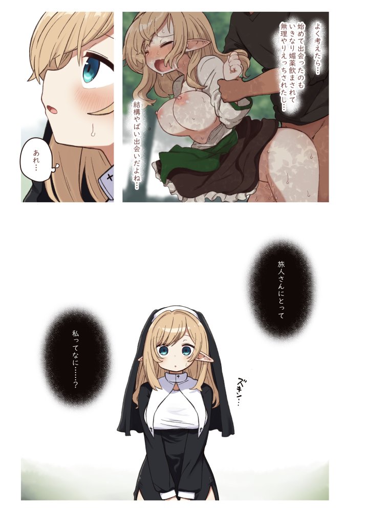 エルフと結ぶ縁。 無料立ち読み3