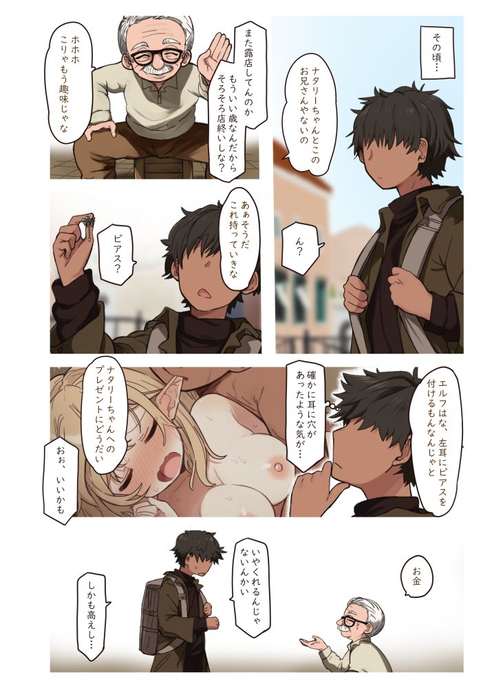 エルフと結ぶ縁。 無料立ち読み4