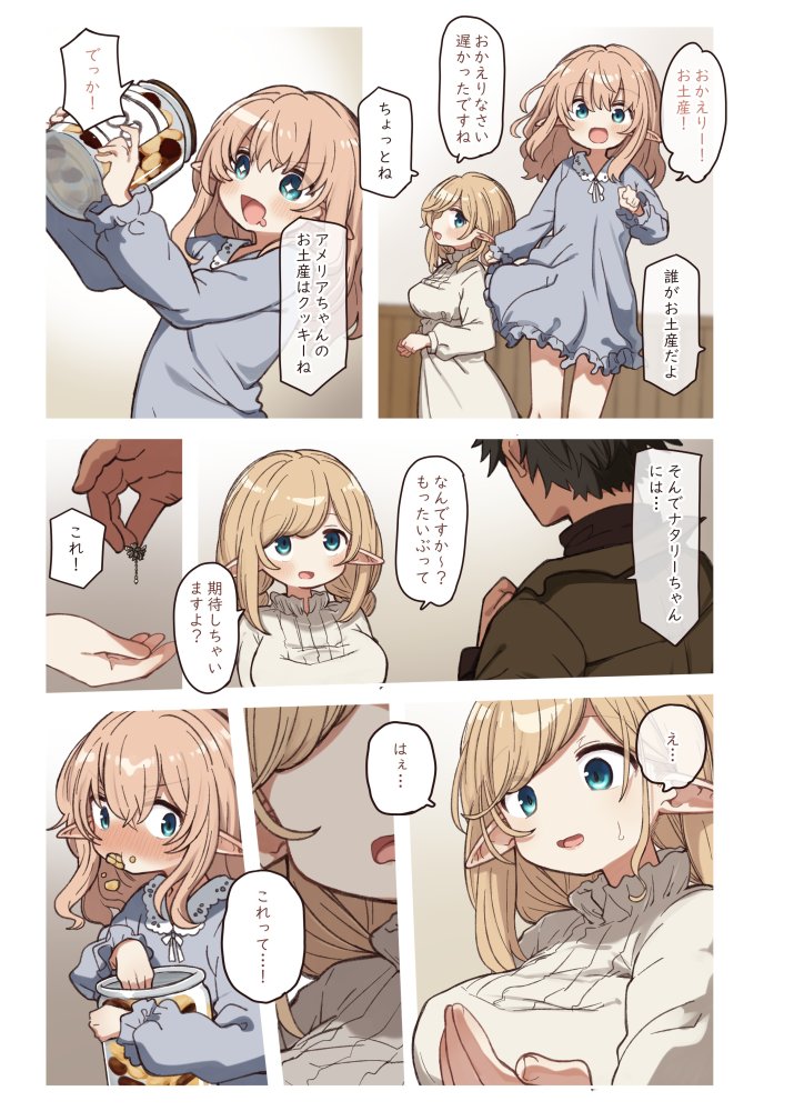 エルフと結ぶ縁。 無料立ち読み5