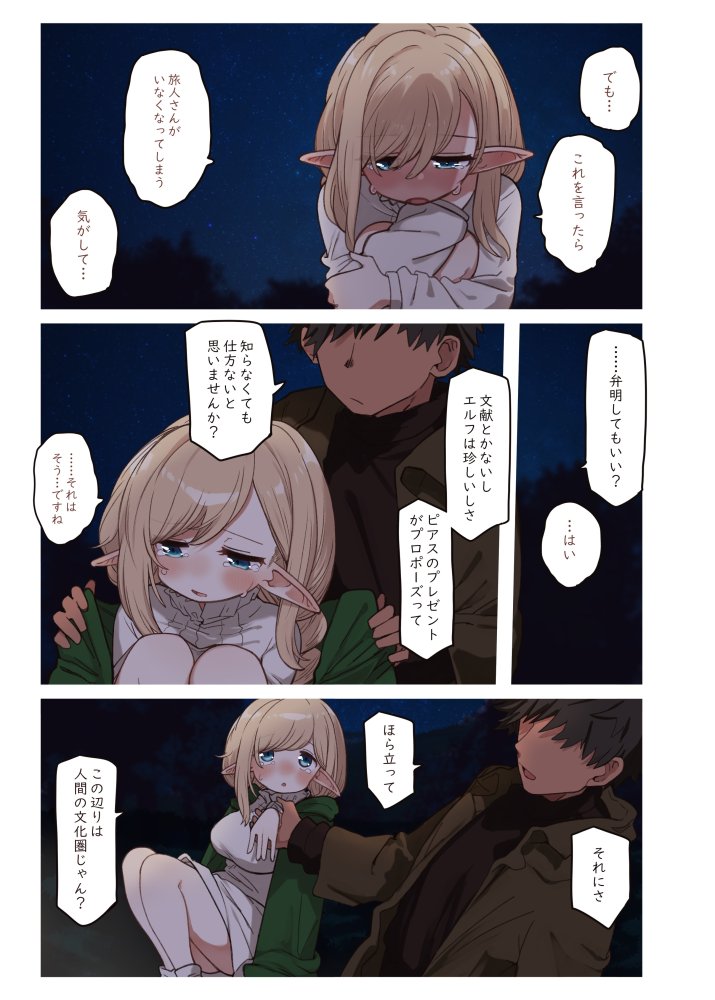 エルフと結ぶ縁。 無料立ち読み9