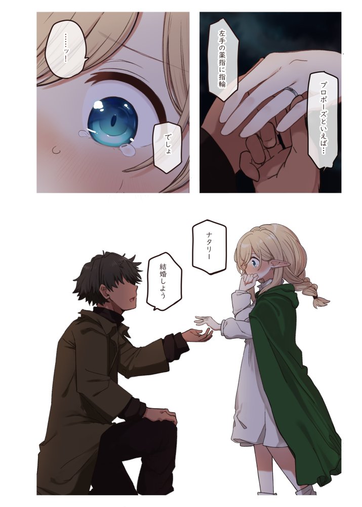 エルフと結ぶ縁。 無料立ち読み10