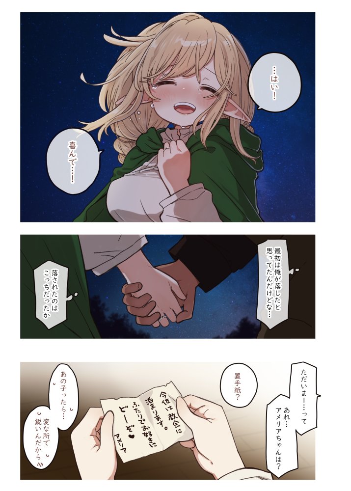 エルフと結ぶ縁。 無料立ち読み11