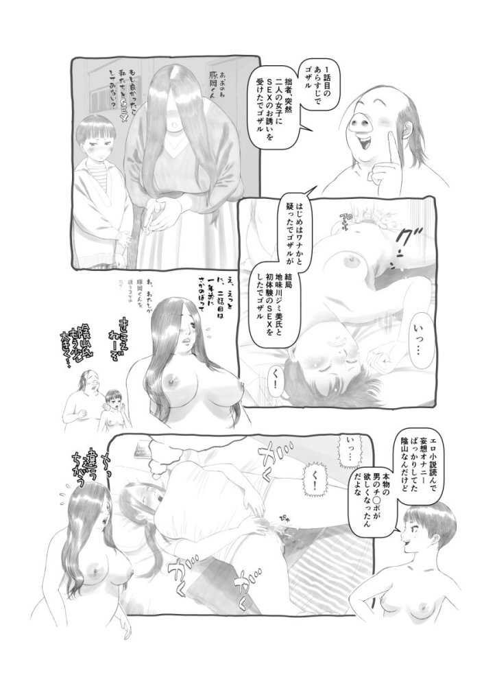 世界のすみっこでキモオタと陰キャ女子がSEXする話3 完結編 無料立ち読み2