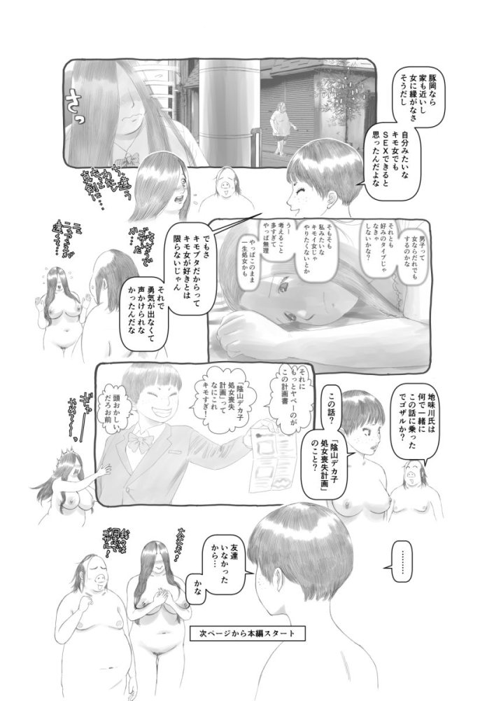 世界のすみっこでキモオタと陰キャ女子がSEXする話3 完結編 無料立ち読み3