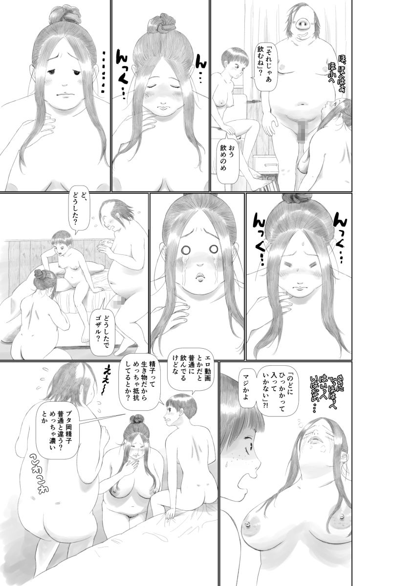 世界のすみっこでキモオタと陰キャ女子がSEXする話3 完結編 無料立ち読み8