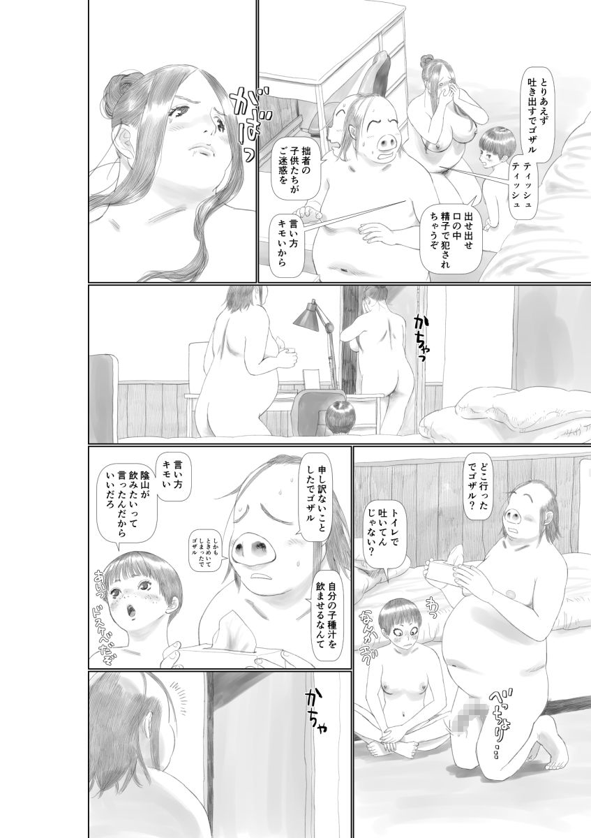 世界のすみっこでキモオタと陰キャ女子がSEXする話3 完結編 無料立ち読み9