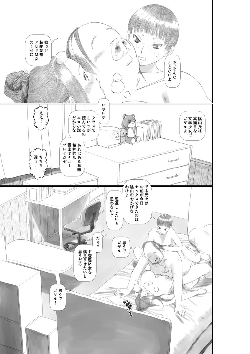 世界のすみっこでキモオタと陰キャ女子がSEXする話3 完結編 無料立ち読み24