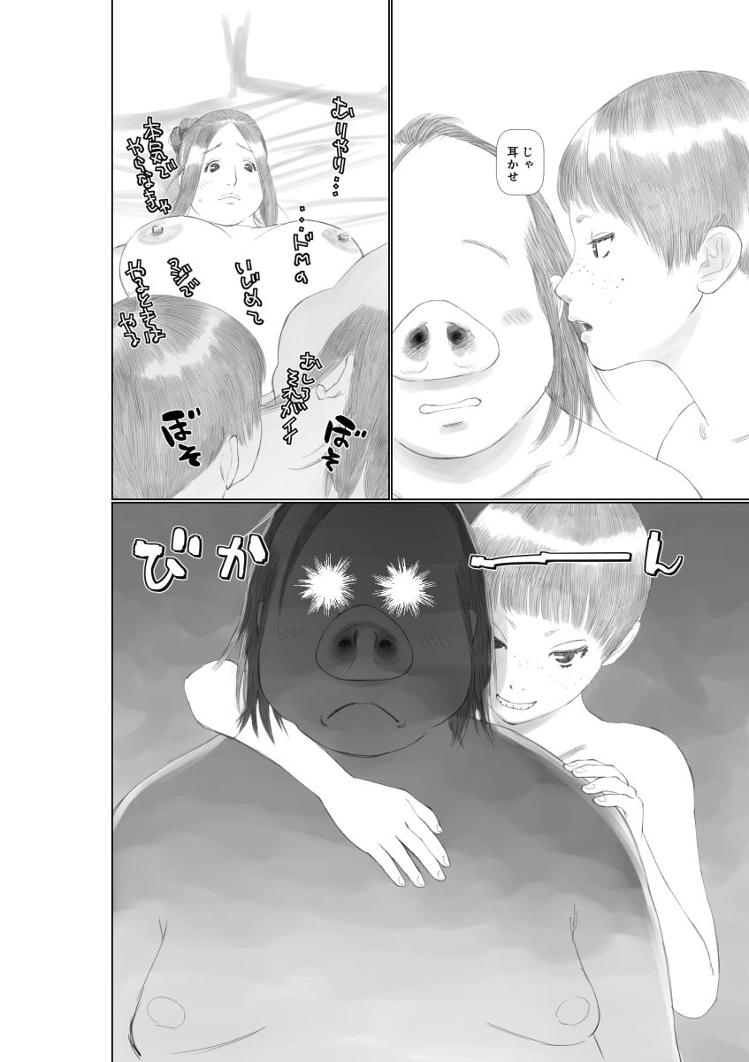 世界のすみっこでキモオタと陰キャ女子がSEXする話3 完結編 無料立ち読み25