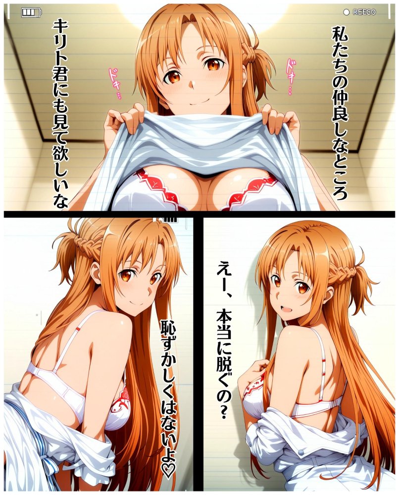 アスナからの最後の動画 無料立ち読み7