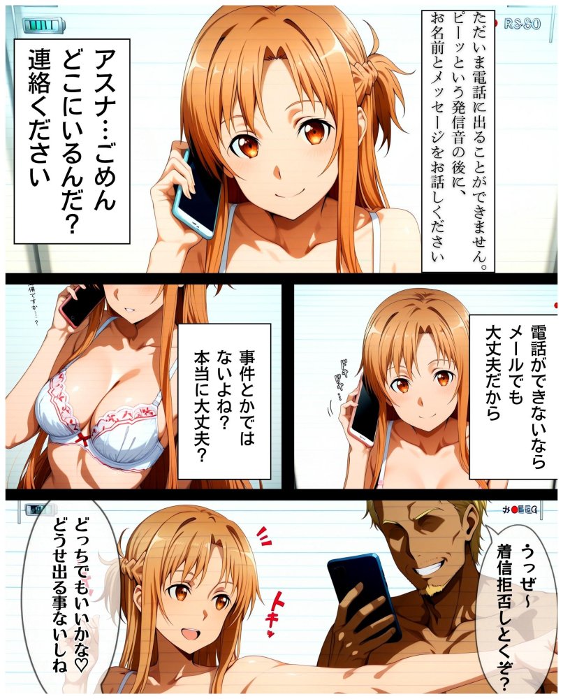 アスナからの最後の動画 無料立ち読み10