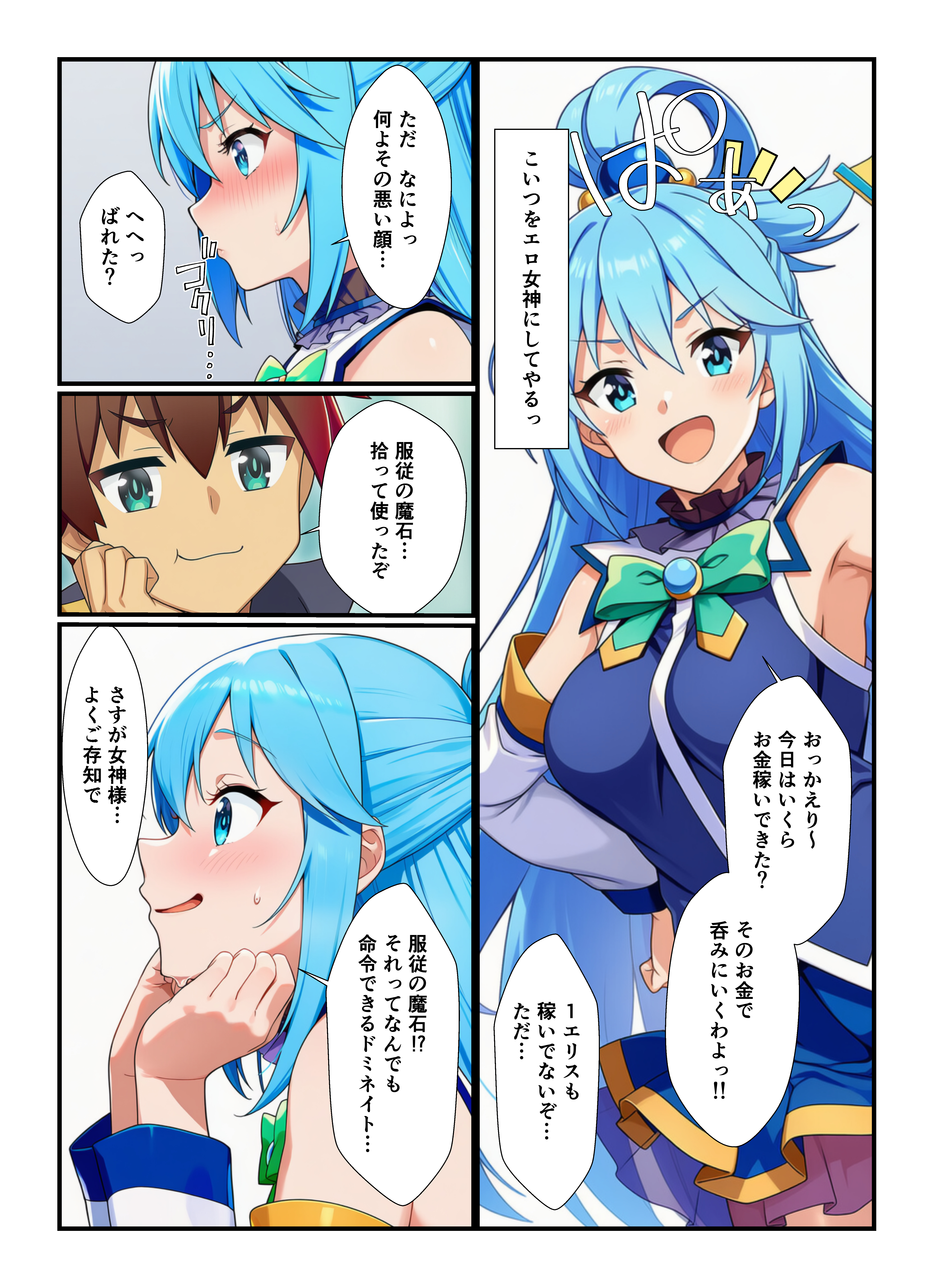 催●巨根でメス堕ち！孕ませ中出しを求めるこのすばヒロインたち 無料立ち読み4