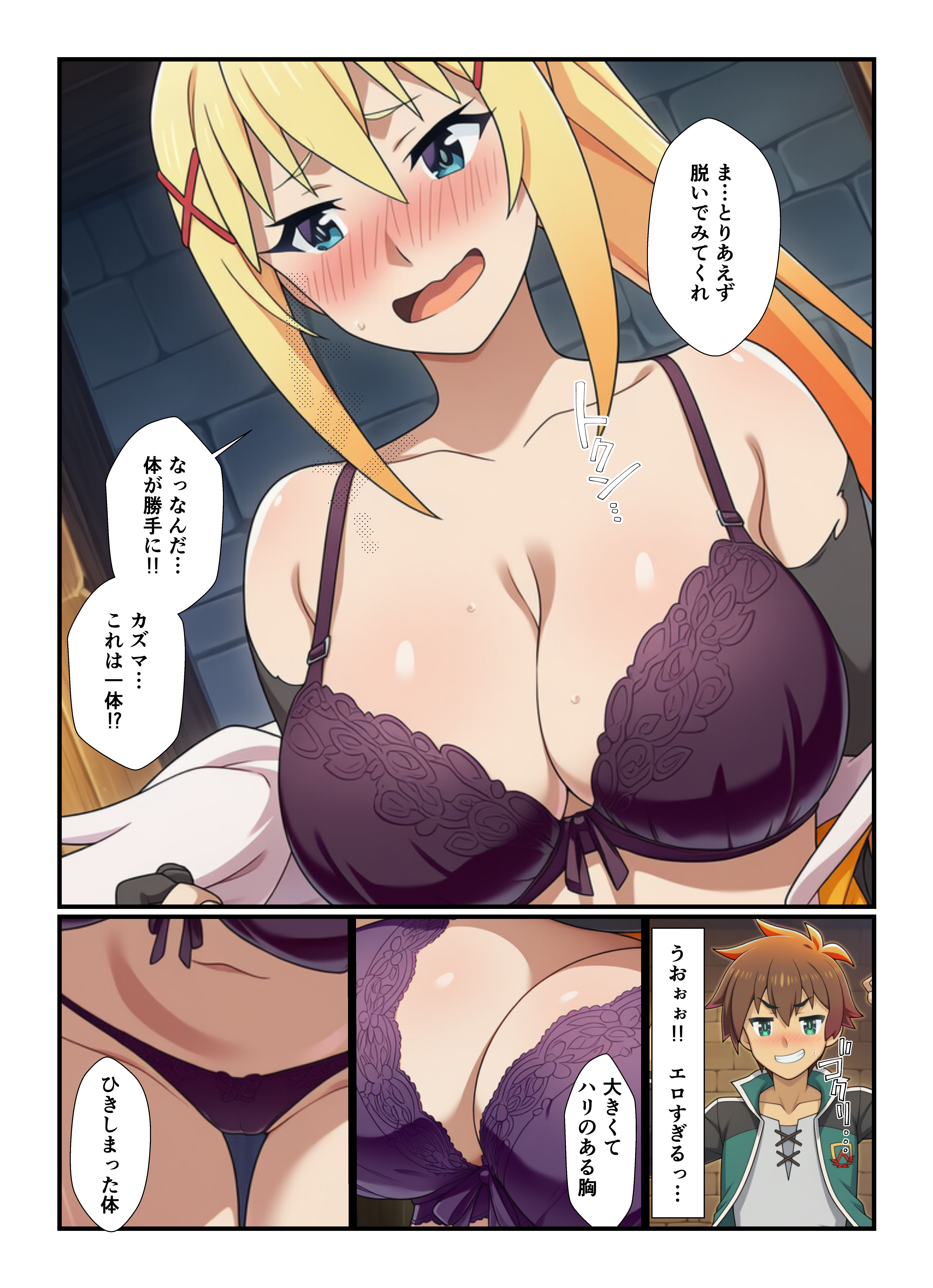 催●巨根でメス堕ち！孕ませ中出しを求めるこのすばヒロインたち 無料立ち読み12