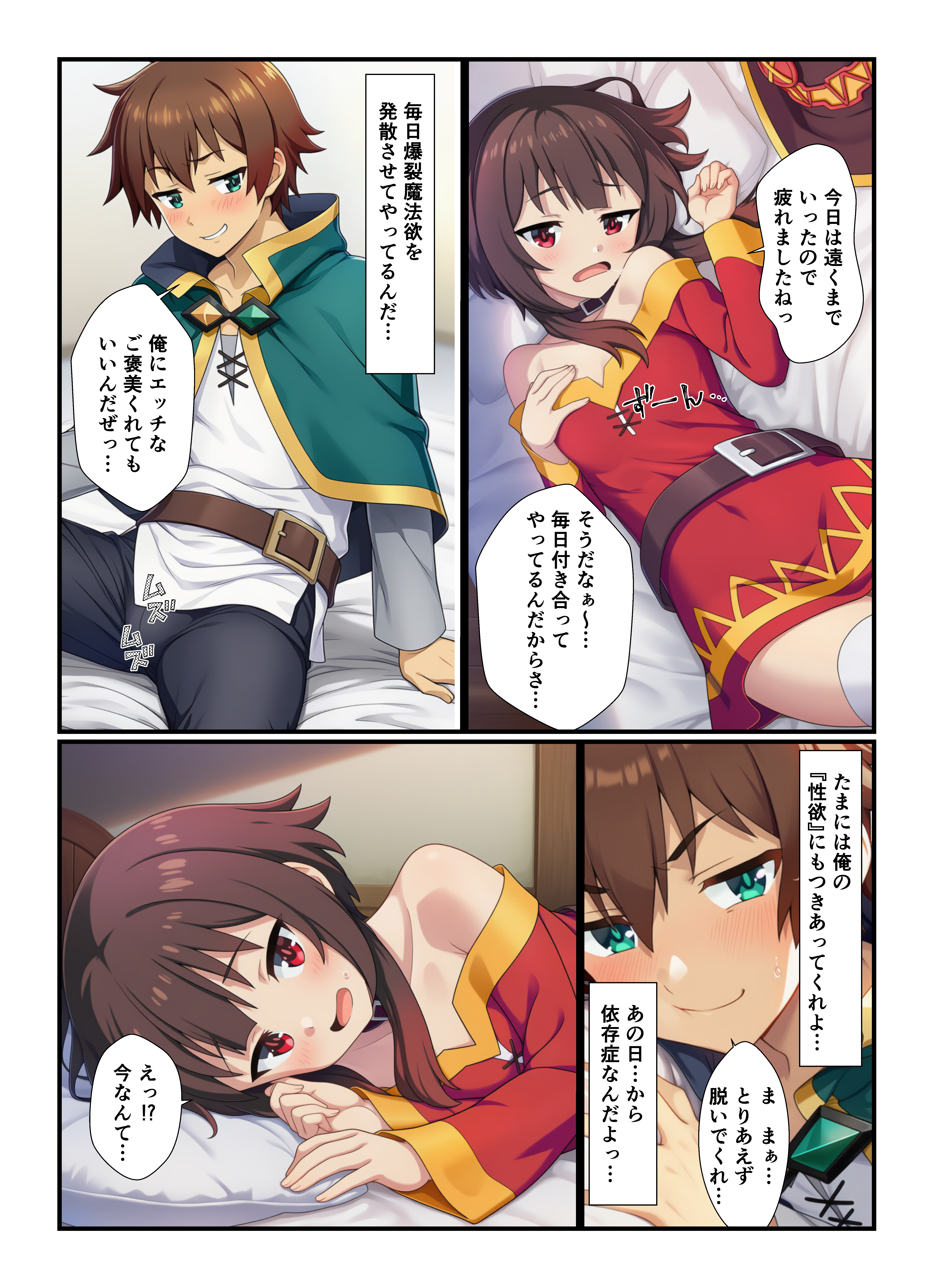 催●巨根でメス堕ち！孕ませ中出しを求めるこのすばヒロインたち 無料立ち読み20
