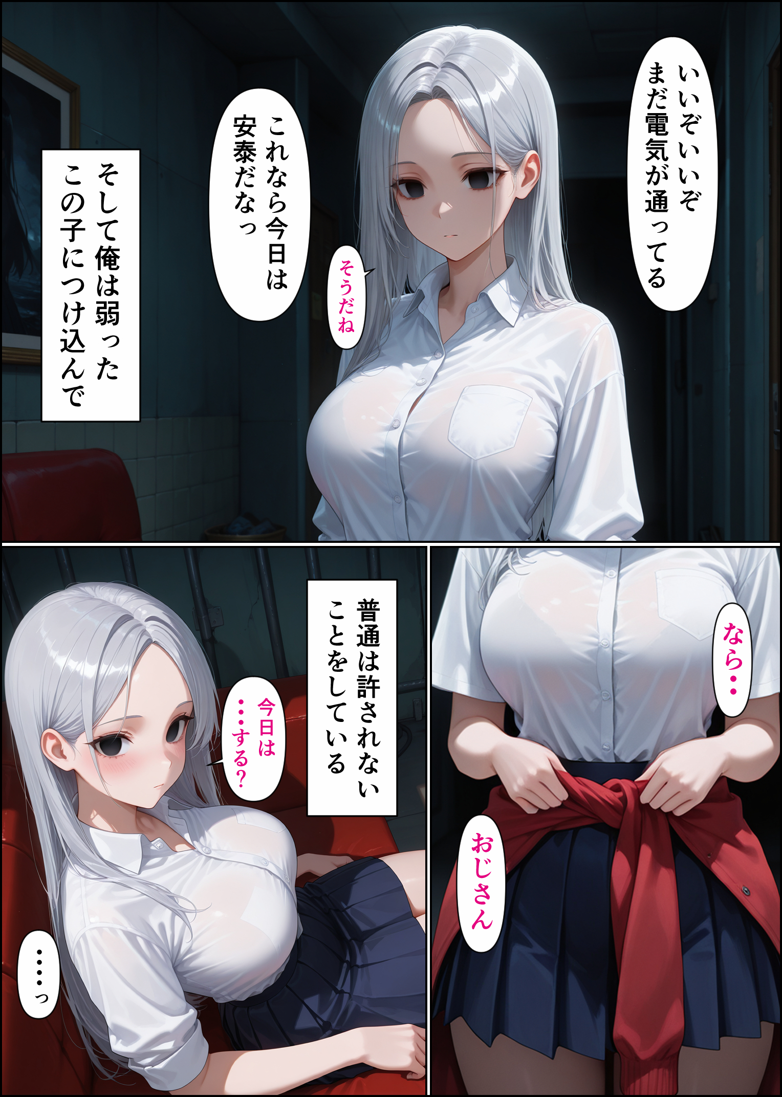 ゾンビによって崩壊した世界で中年おじさんが少女と生き残る 無料立ち読み19